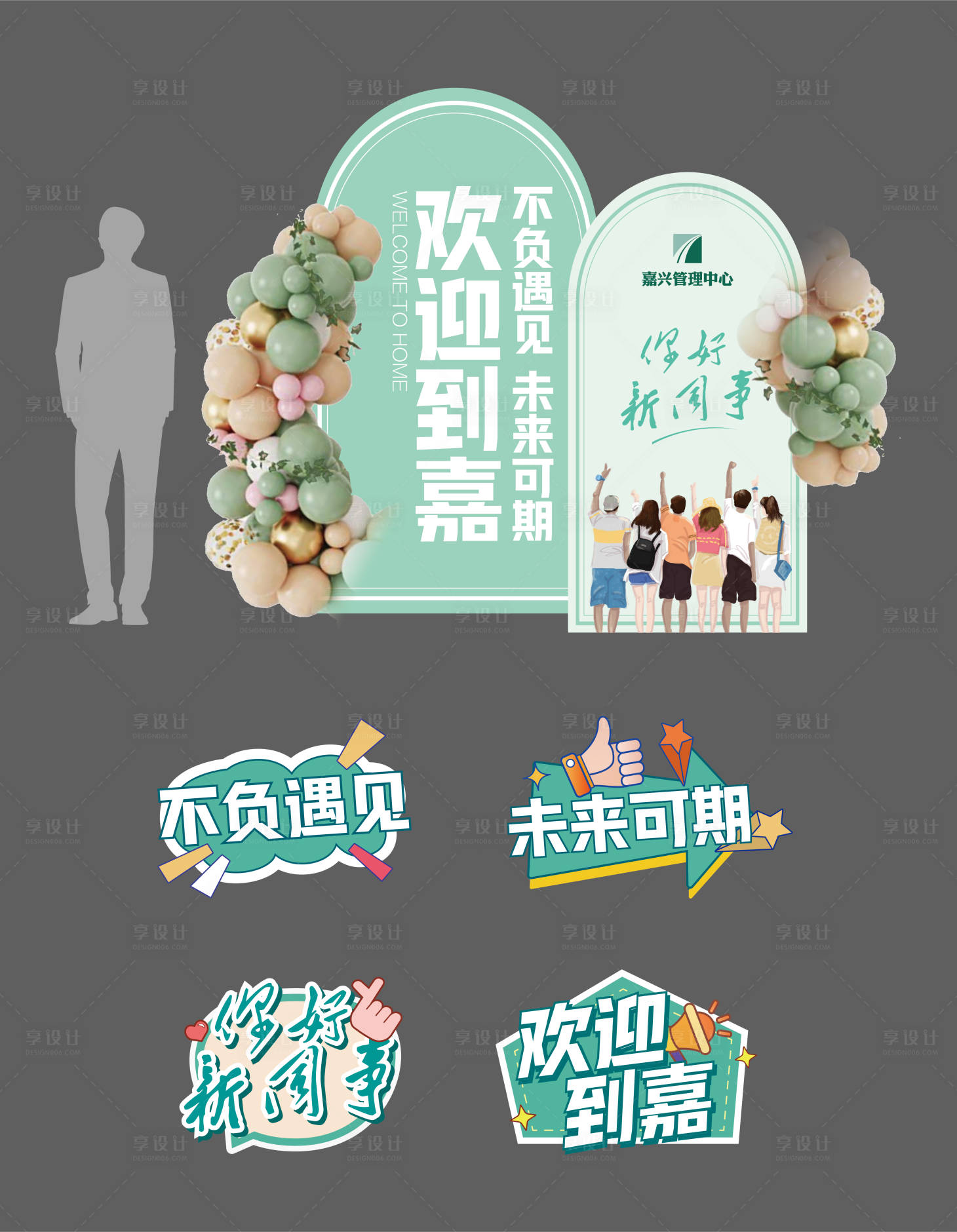 源文件下载【享设计】搜索编号：63050011633799466【欢迎新员工】