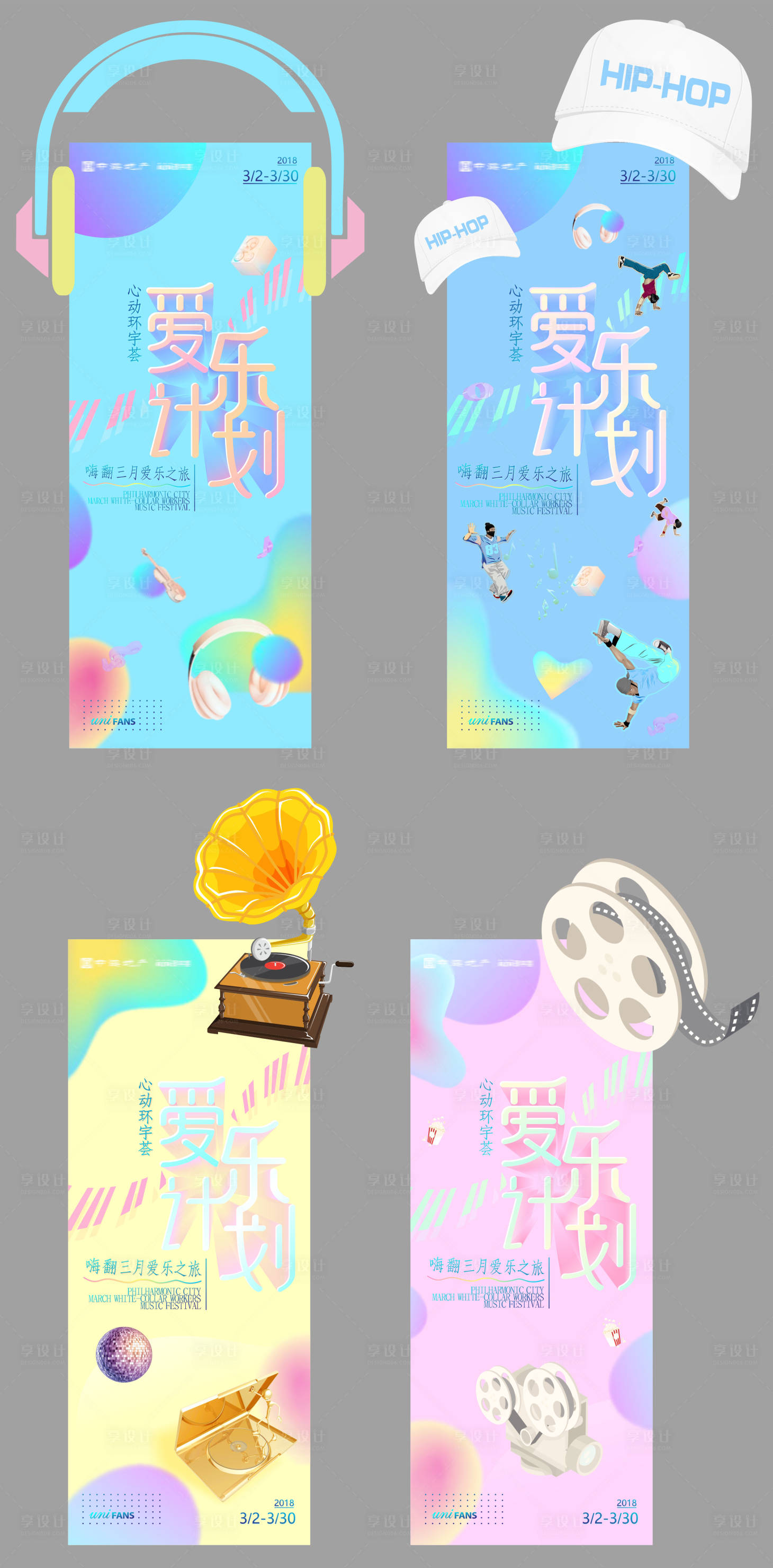 源文件下载【享设计】搜索编号：76360011784159059【三月音乐节活动异性立牌】