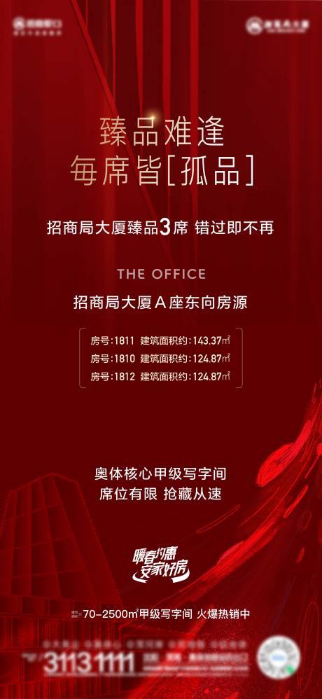 源文件下载【地产特价房海报】编号：81320011780458606