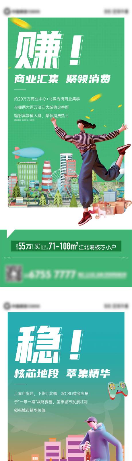 源文件下載【地產公寓系列刷屏海報】編號：34480011525672923