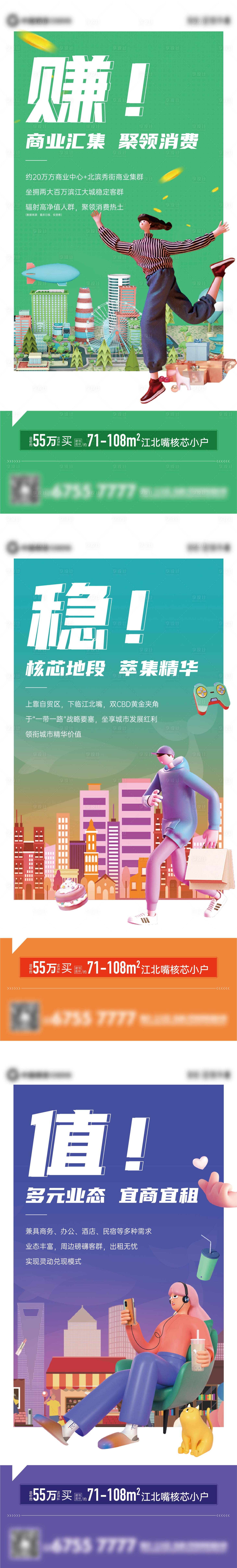 源文件下載【享設計】搜索編號：34480011525672923【地產公寓系列刷屏海報】