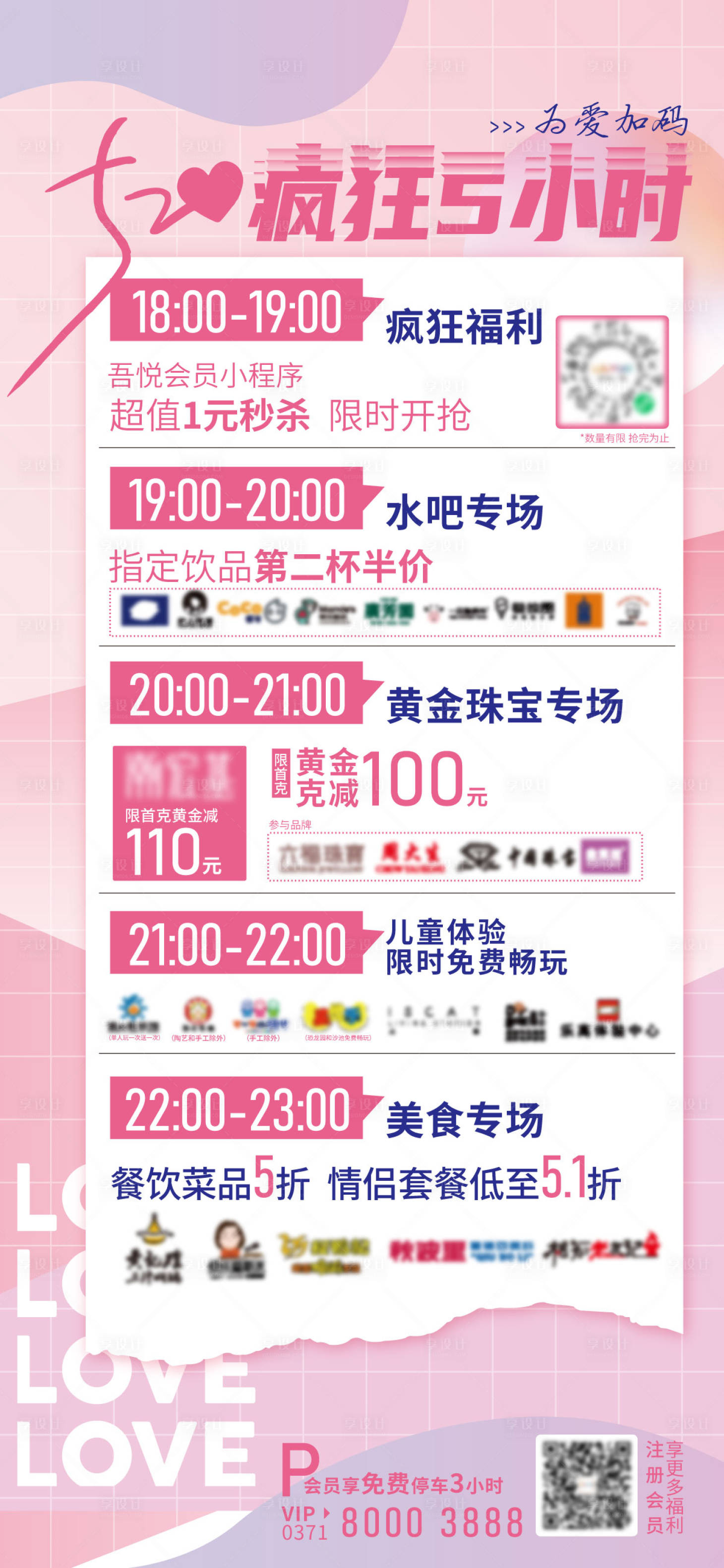 源文件下载【享设计】搜索编号：79070011924429113【疯狂520海报】