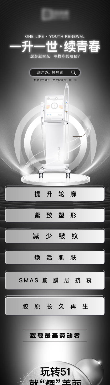 源文件下载【医美超声炮长图海报】编号：18980011782141508