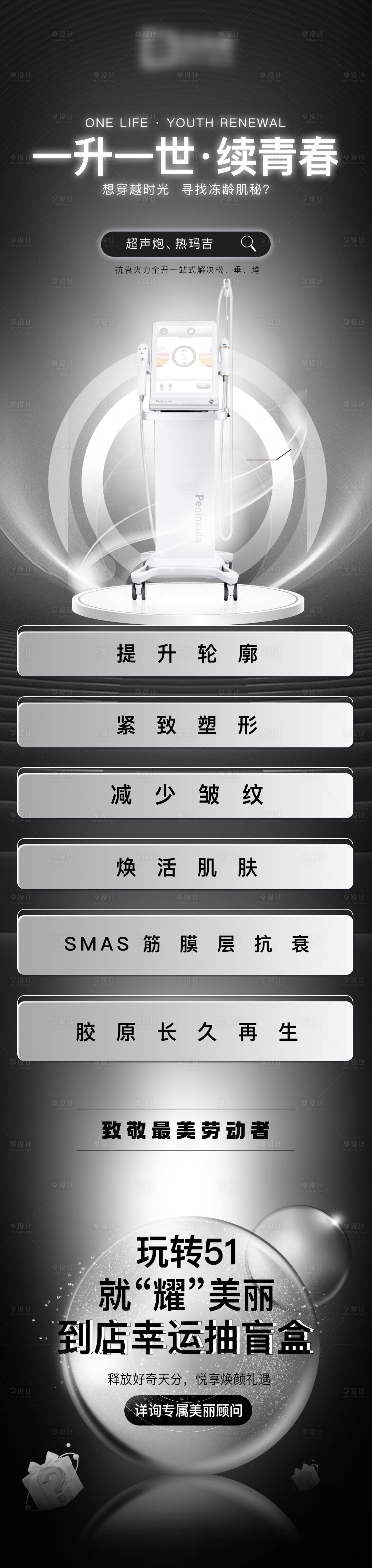 源文件下載【享設計】搜索編號：18980011782141508【醫美超聲炮長圖海報】