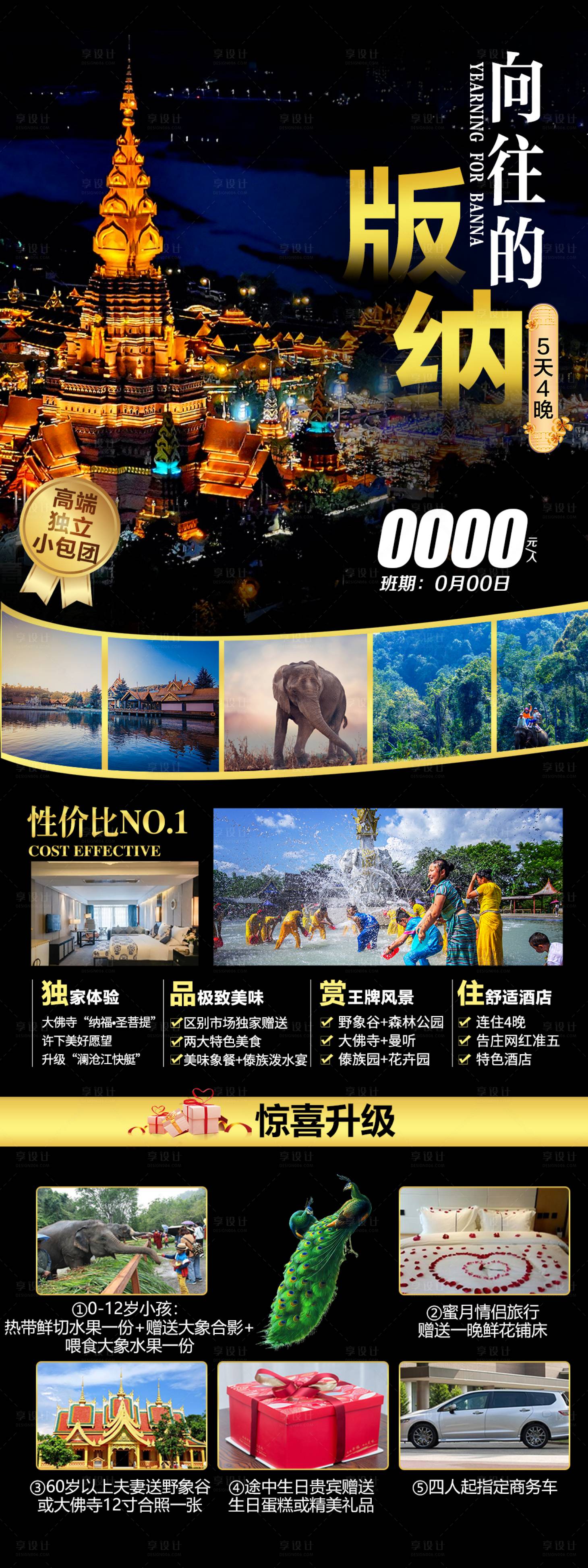 源文件下载【向往的版纳旅游海报】编号：94660011589648871