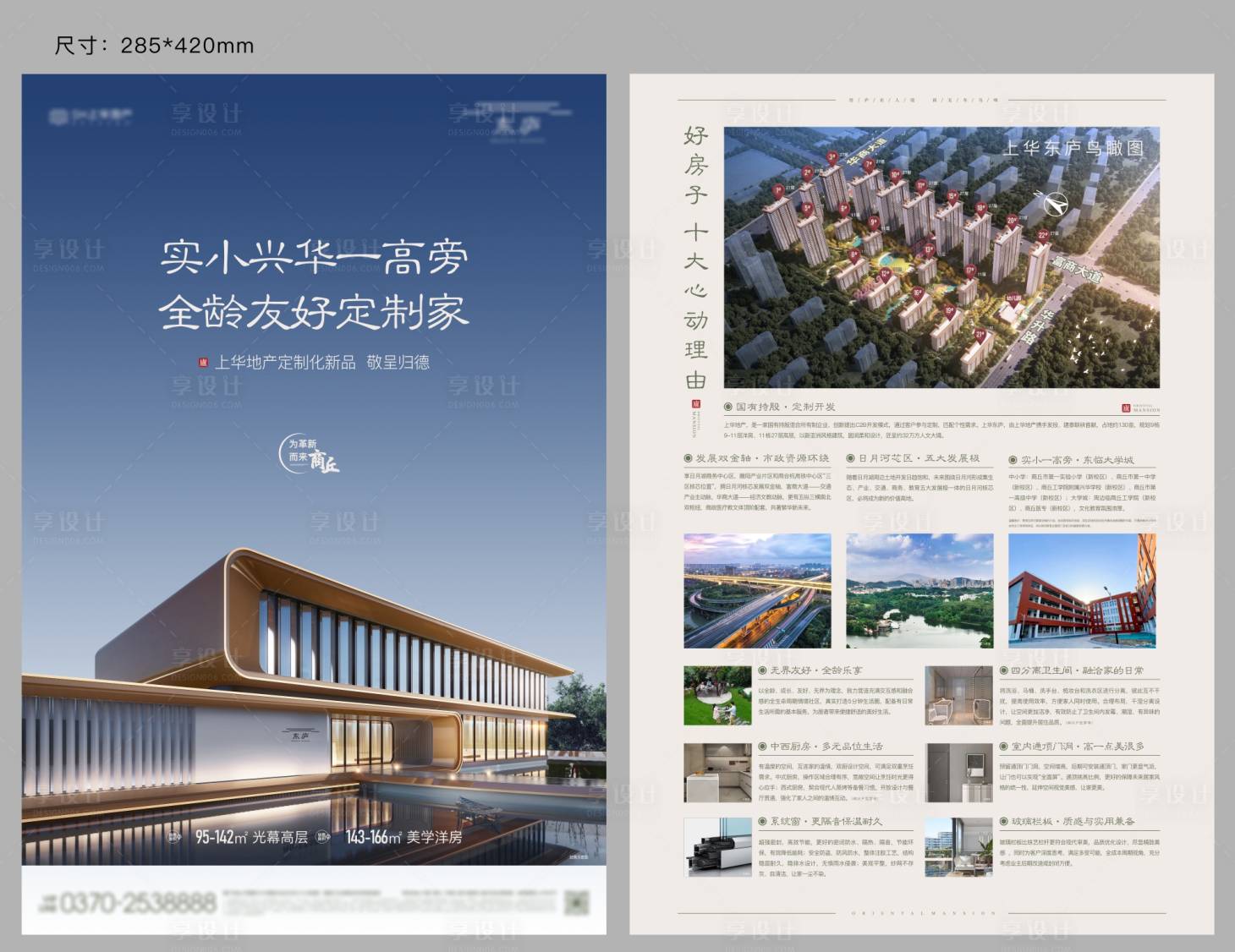 源文件下载【享设计】搜索编号：29650011545992170【地产高级大气物料单页】