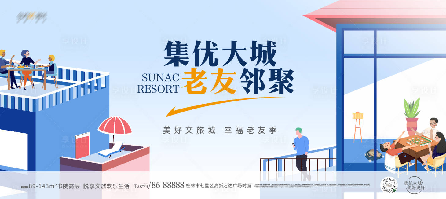 源文件下载【老友新邻插画主画面】编号：17600011716782622