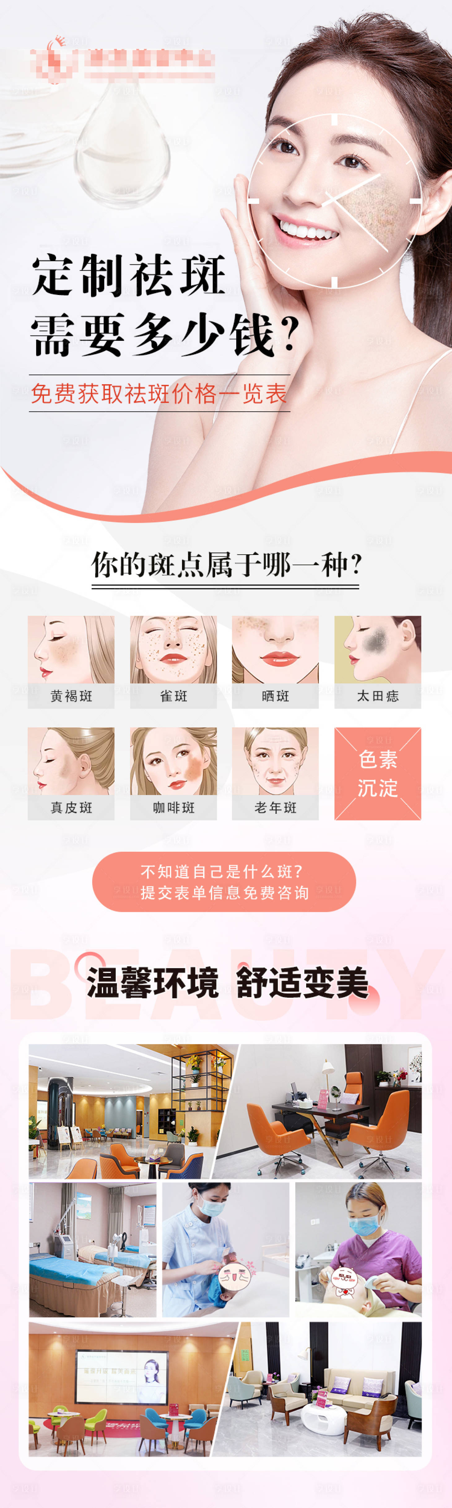 源文件下载【医美定制祛斑长图海报】编号：20220811162447564
