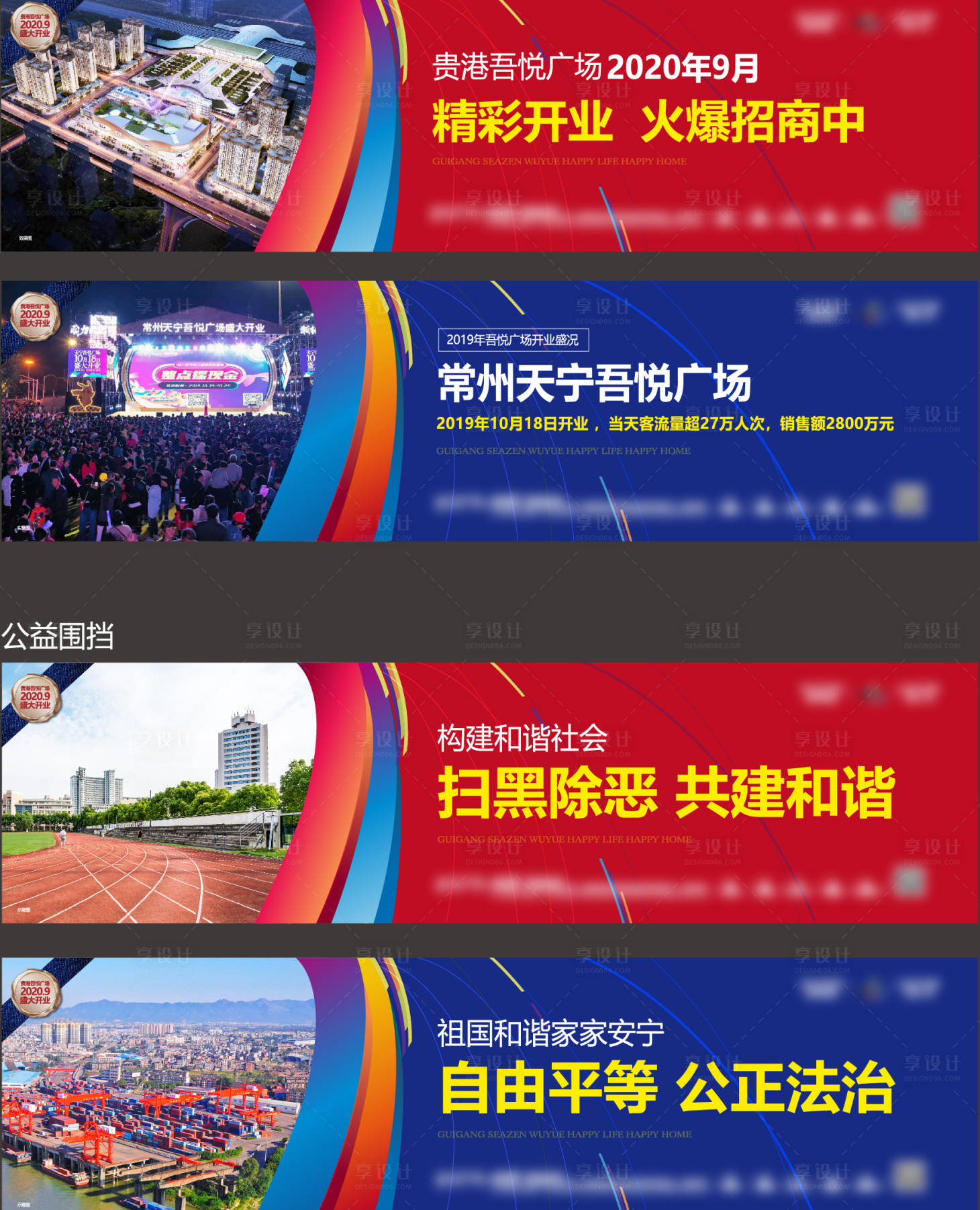 源文件下載【享設(shè)計】搜索編號：78730011618841714【商業(yè)地產(chǎn)圍擋】