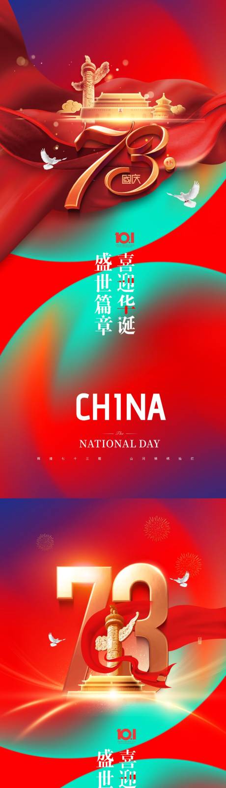 源文件下载【享设计】搜索编号：94430011717418243【国庆节红金海报】