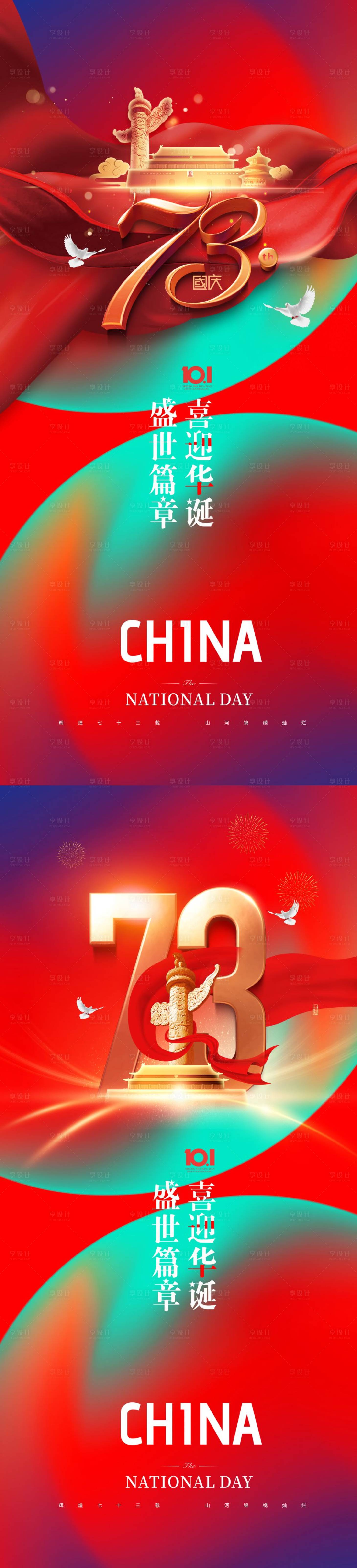 源文件下載【享設計】搜索編號：94430011717418243【國慶節紅金海報】