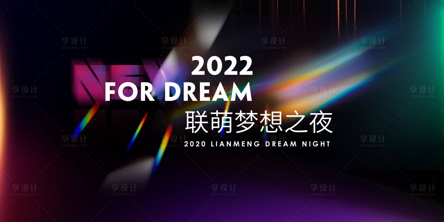 源文件下载【享设计】搜索编号：86370011682347768【梦想之夜活动主KV】