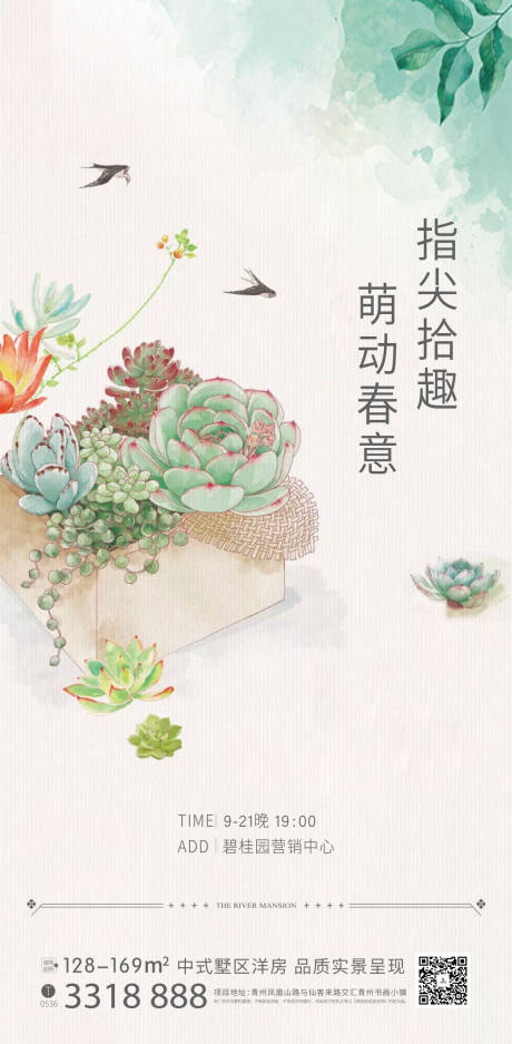 源文件下载【地产多肉DIY活动单图】编号：98080011412099495
