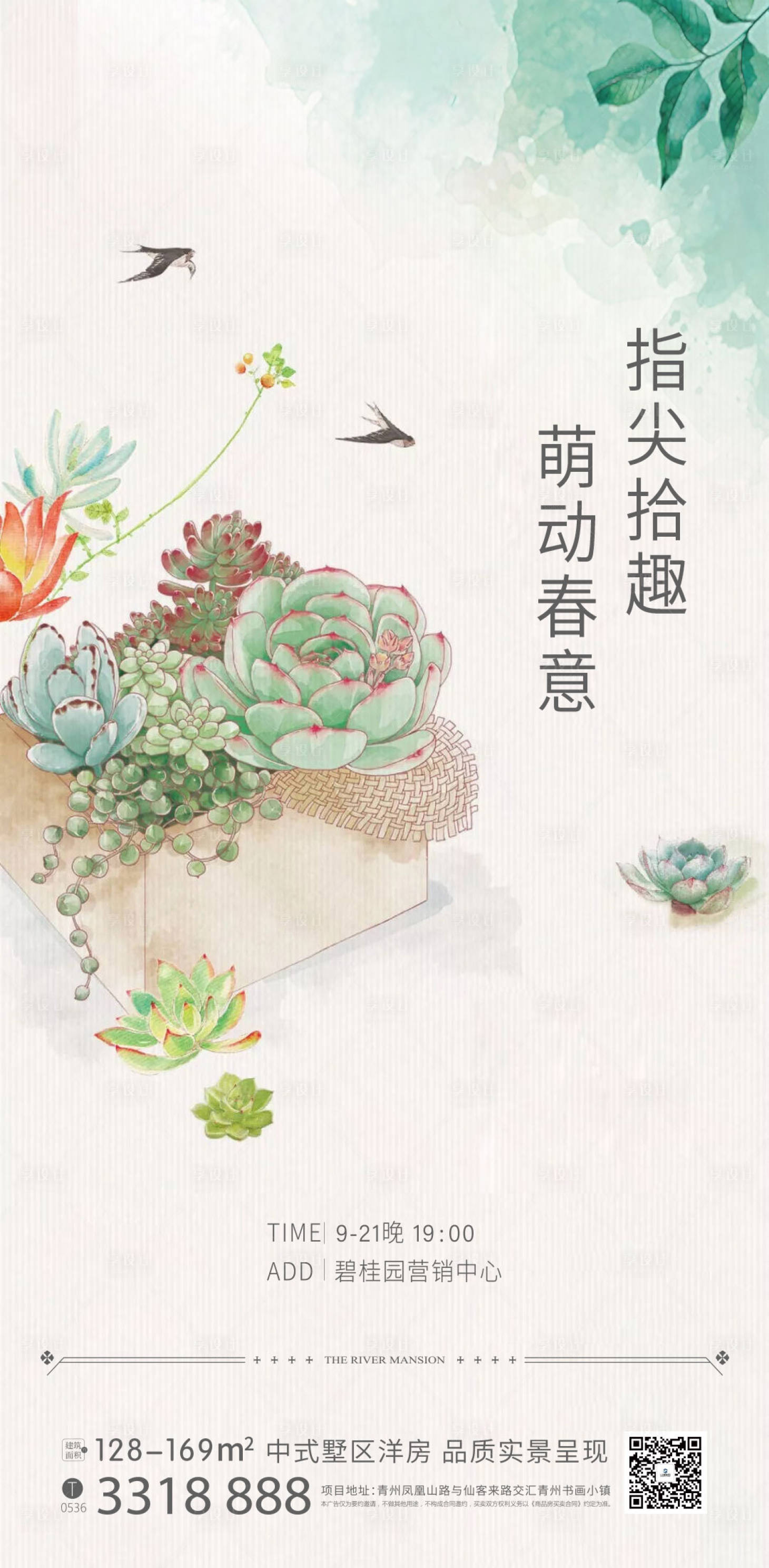 源文件下載【享設計】搜索編號：98080011412099495【地產多肉DIY活動單圖】
