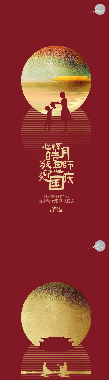 源文件下载【迎中秋敬恩师海报】编号：20220827161143356