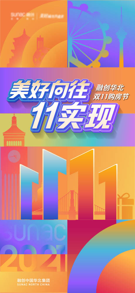 源文件下载【双十一购房节海报】编号：20220823134746712