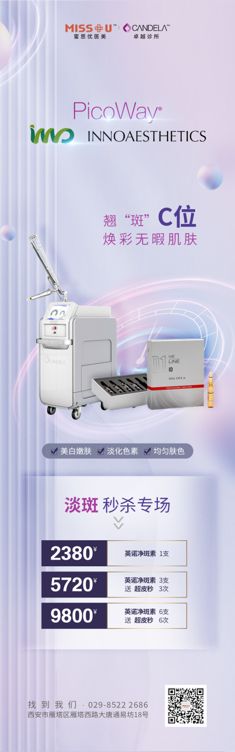 源文件下载【医美超皮秒海报】编号：55990011965617674