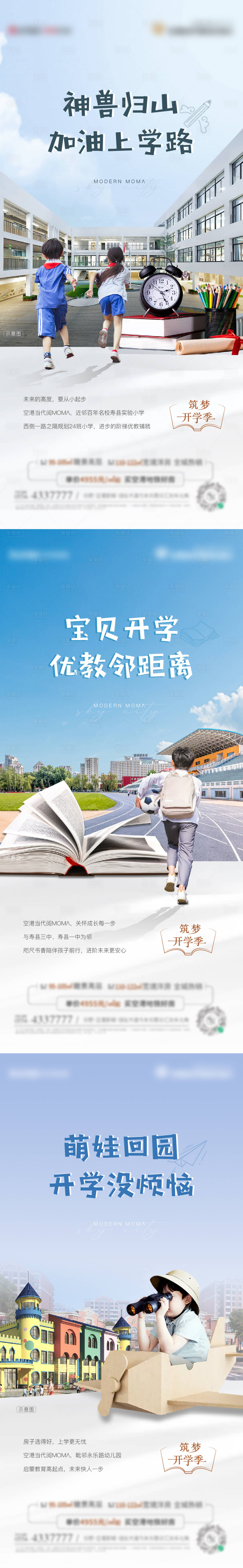 源文件下载【地产开学季学校价值系列海报】编号：68300011813897846