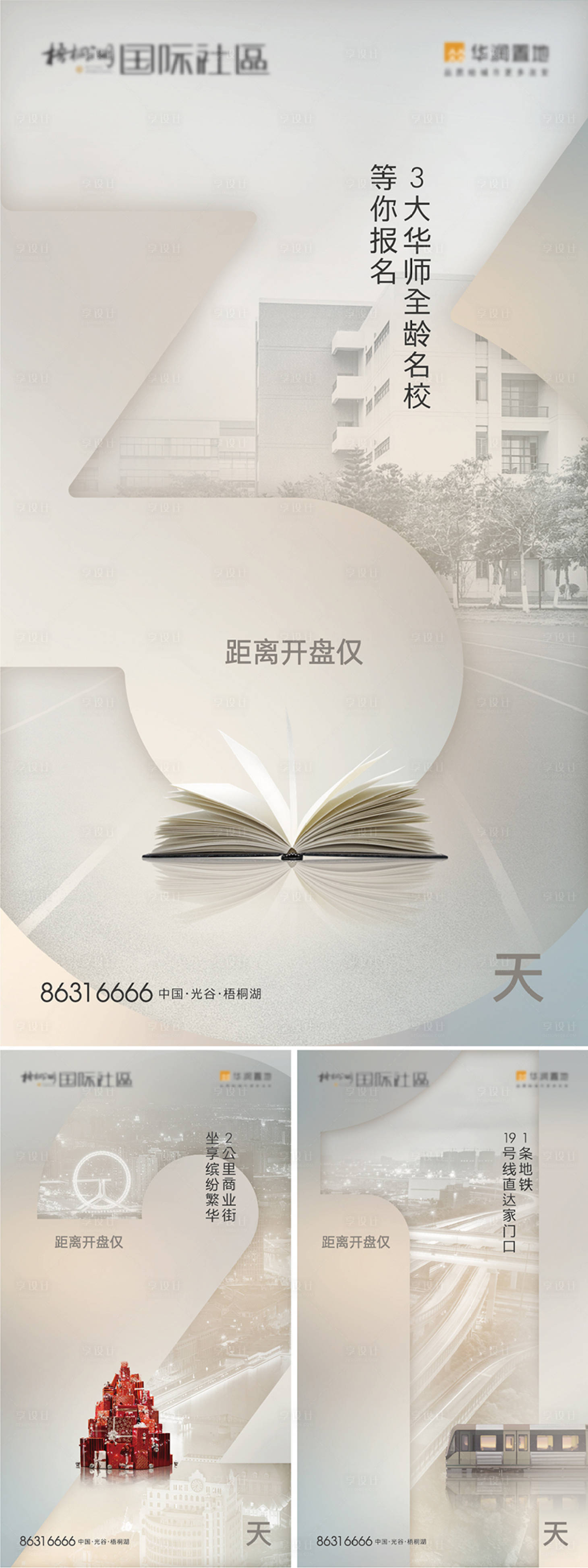 源文件下载【地产开盘倒计时系列海报】编号：77670011910596919