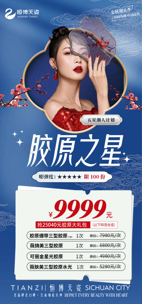 源文件下載【醫(yī)報(bào)促銷活動(dòng)國(guó)潮海報(bào)】編號(hào)：28970011929238411