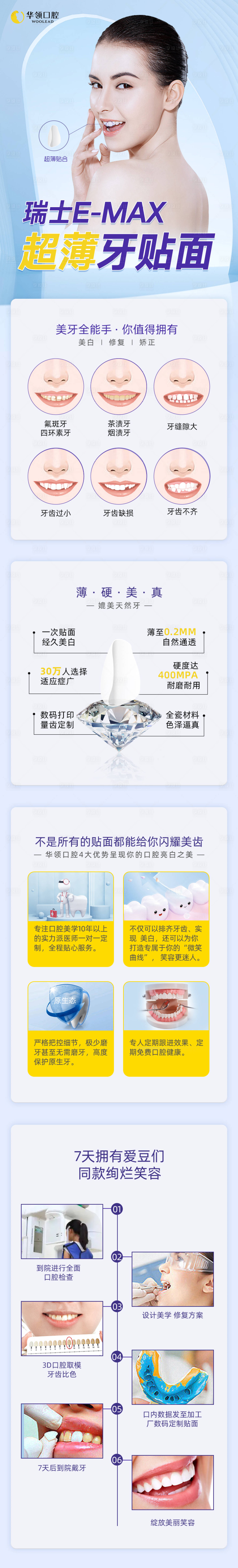 源文件下載【享設計】搜索編號：56430011527886718【口腔朋友圈】