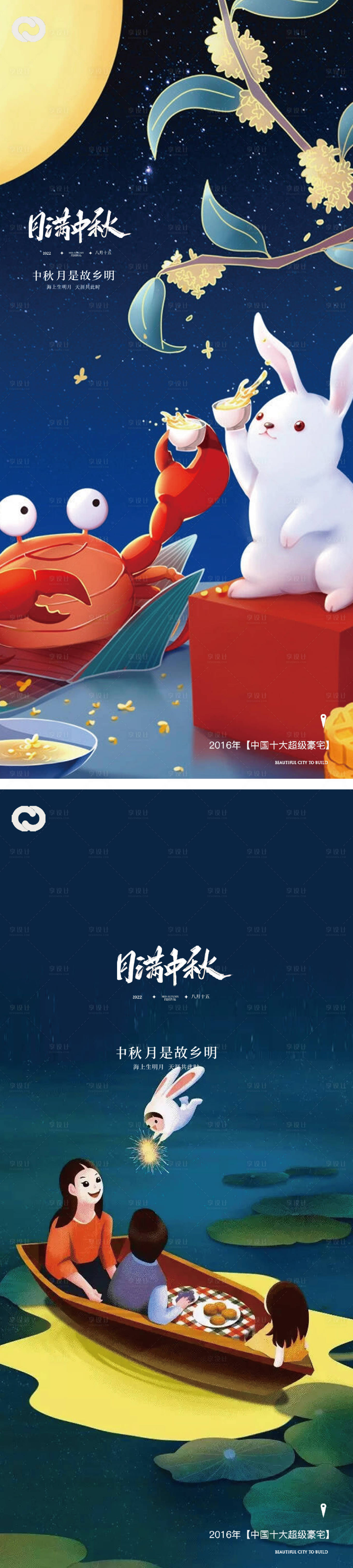 源文件下载【享设计】搜索编号：84970011513171024【中秋节日系列海报】