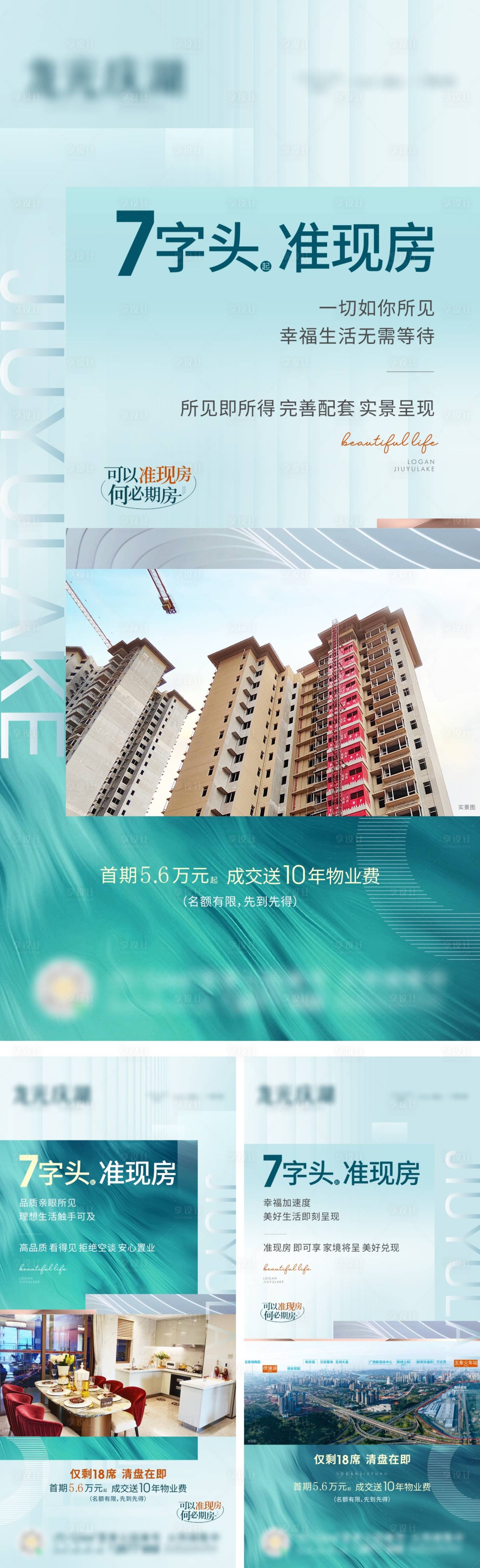 源文件下载【地产湖居价值海报】编号：95150011832229949