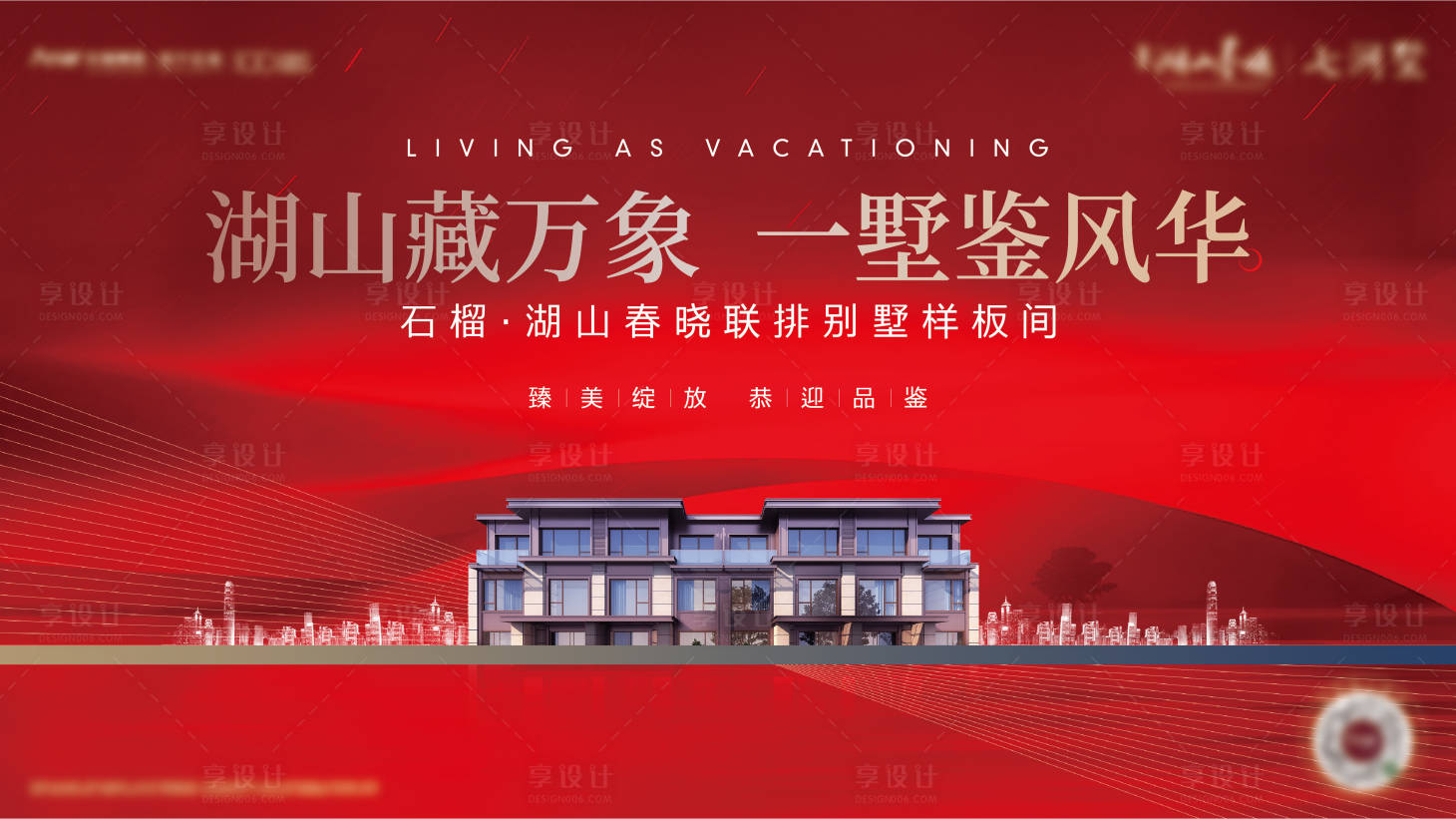 源文件下载【地产红色开放主画面】编号：48240011619226258