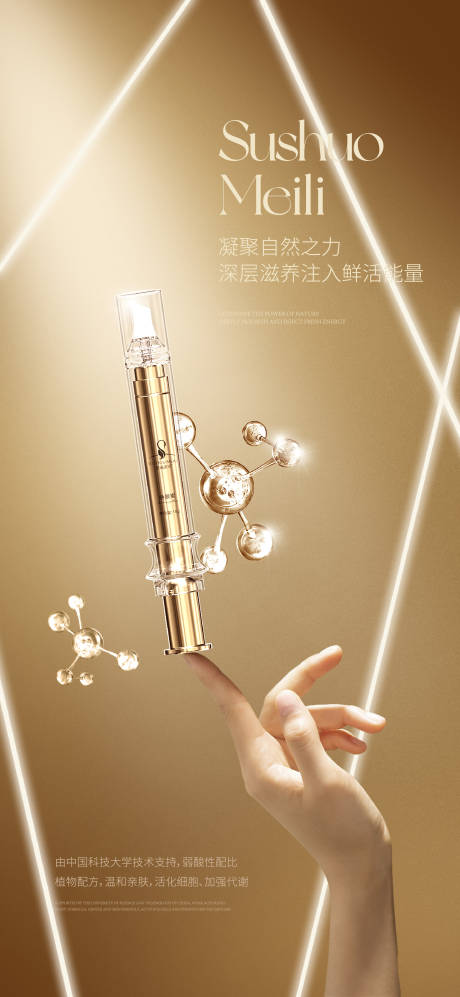 源文件下载【美妆金色质感海报】编号：65430011870274418