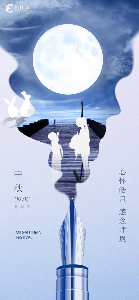 源文件下載【享設計】搜索編號：99530011546323530【中秋節教師節海報】