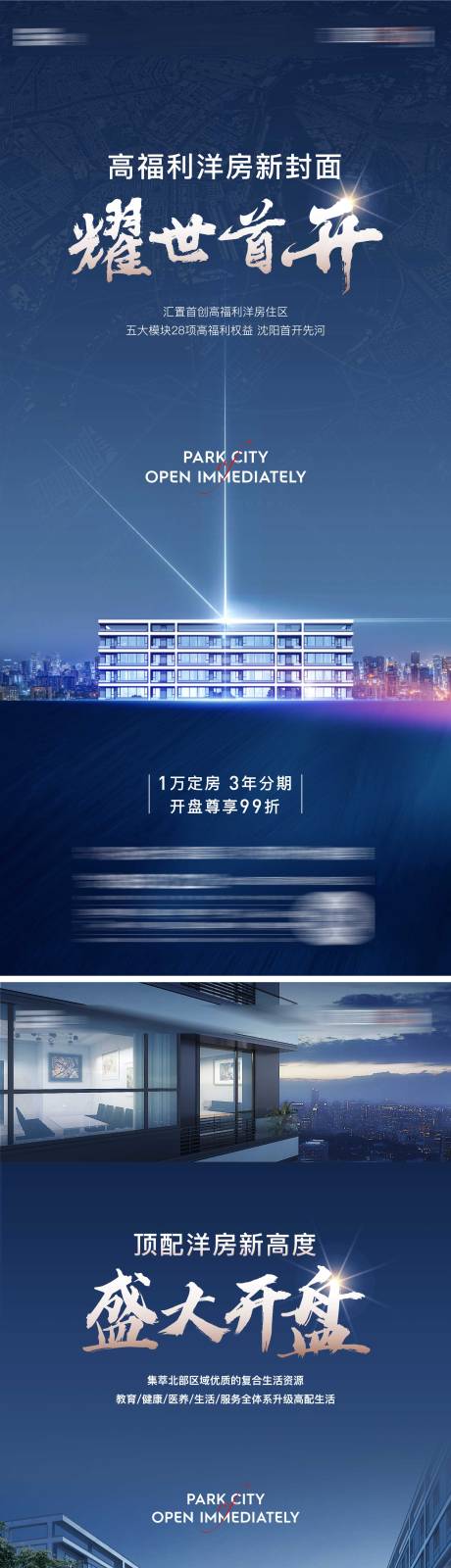 源文件下載【享設(shè)計(jì)】搜索編號(hào)：42430011403086255【開盤系列海報(bào)】