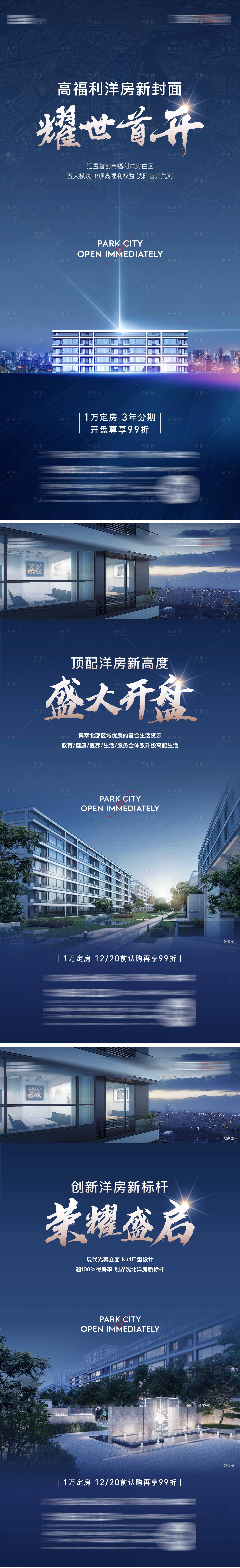 源文件下載【享設計】搜索編號：42430011403086255【開盤系列海報】