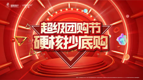 源文件下载【团购节主形象】编号：53590011932618385