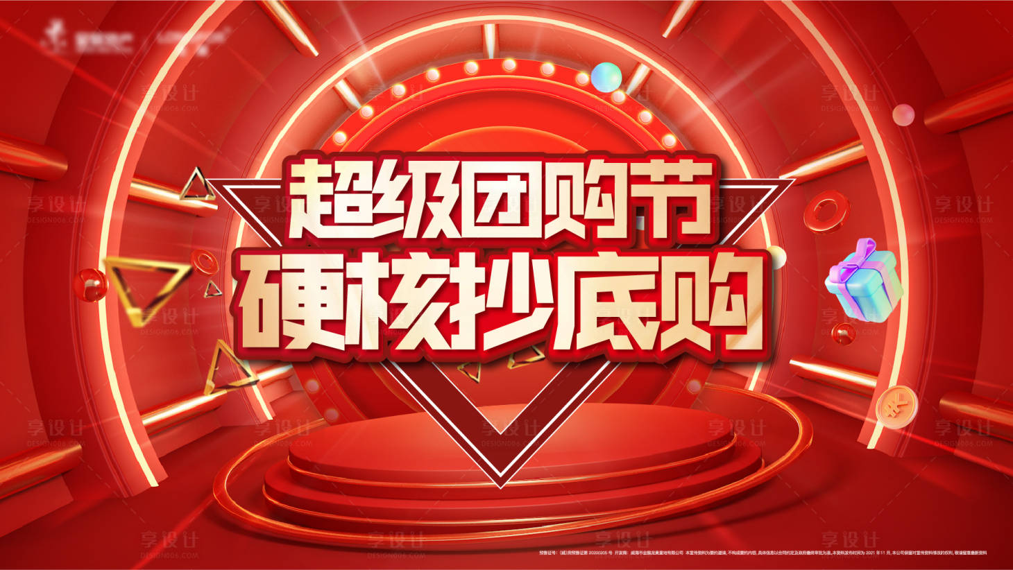 源文件下载【享设计】搜索编号：53590011932618385【团购节主形象】