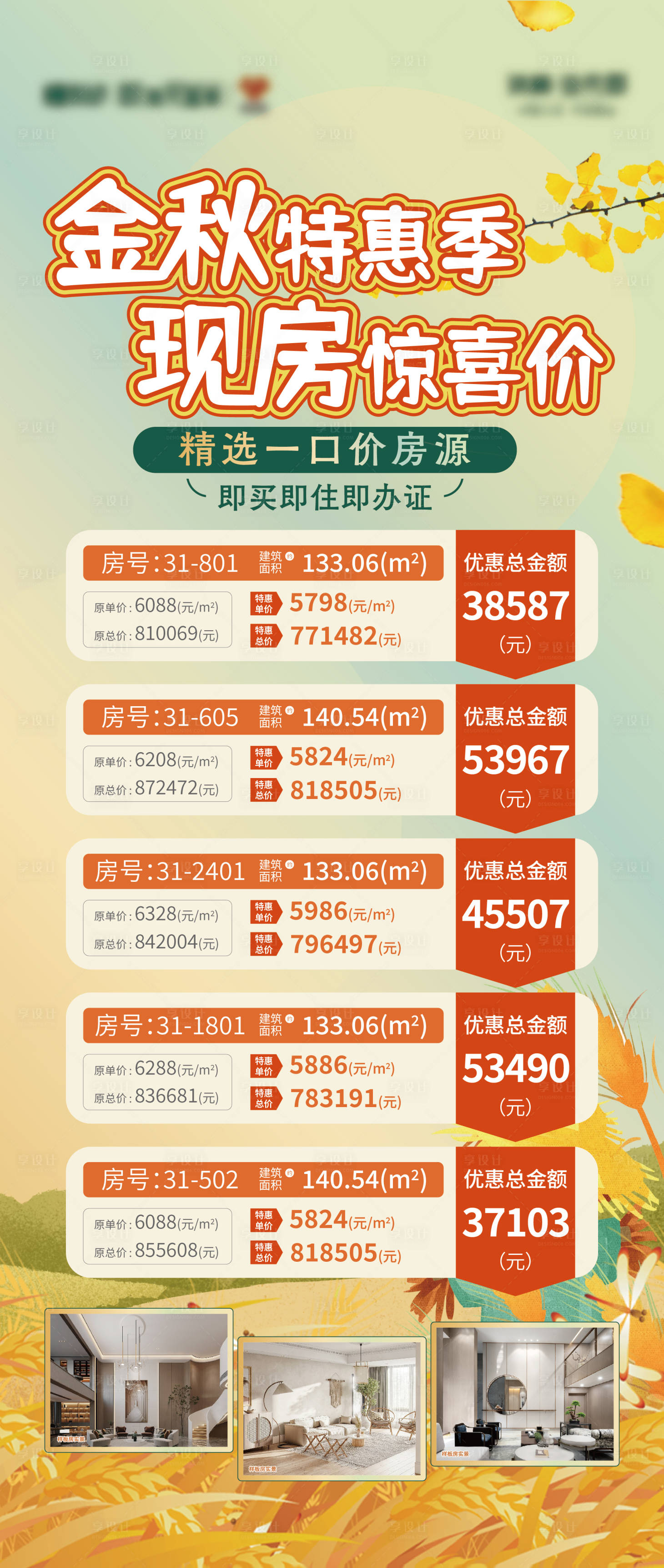 源文件下载【享设计】搜索编号：48230011792245299【金秋特惠现房】