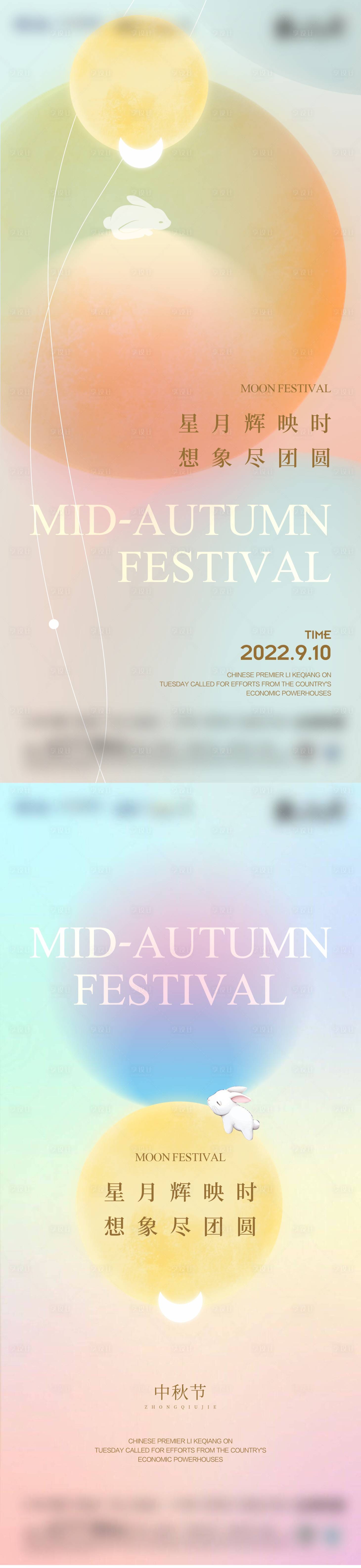 源文件下载【中秋节海报】编号：91220011728151938