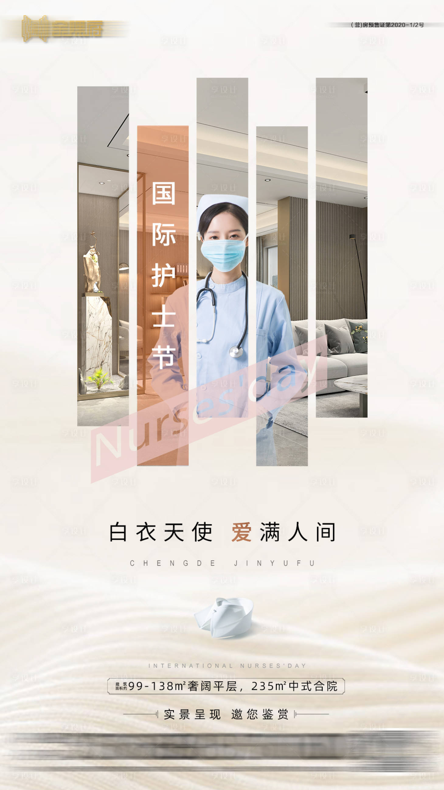 源文件下載【享設計】搜索編號：49870011849741740【護士節(jié)海報】