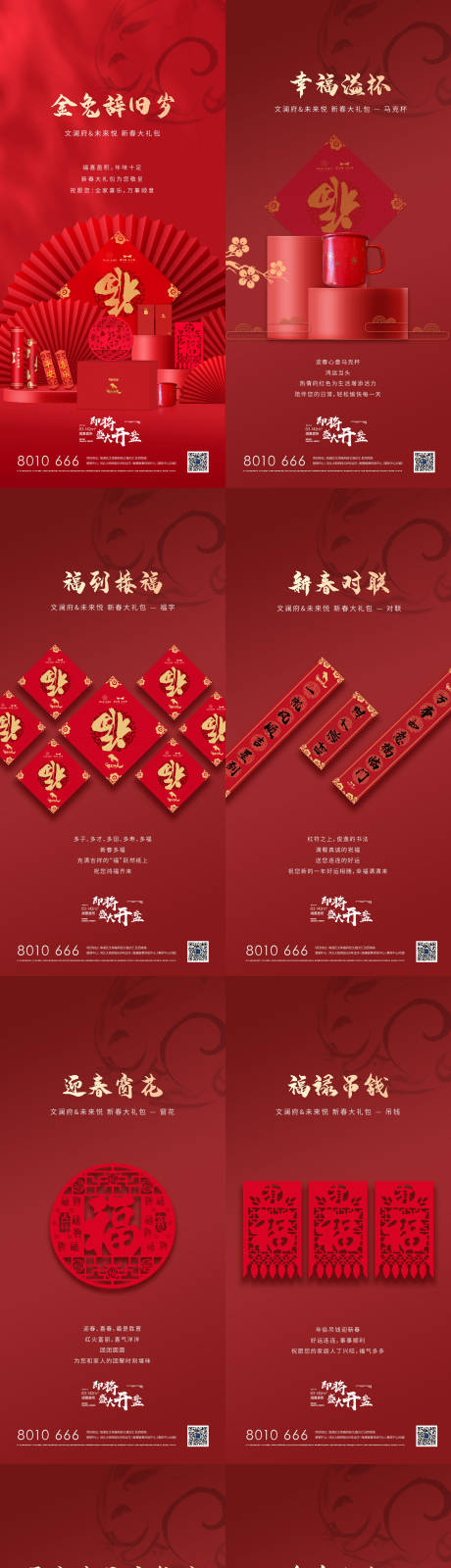 源文件下載【新春周邊禮盒系列稿】編號：37310011724303433