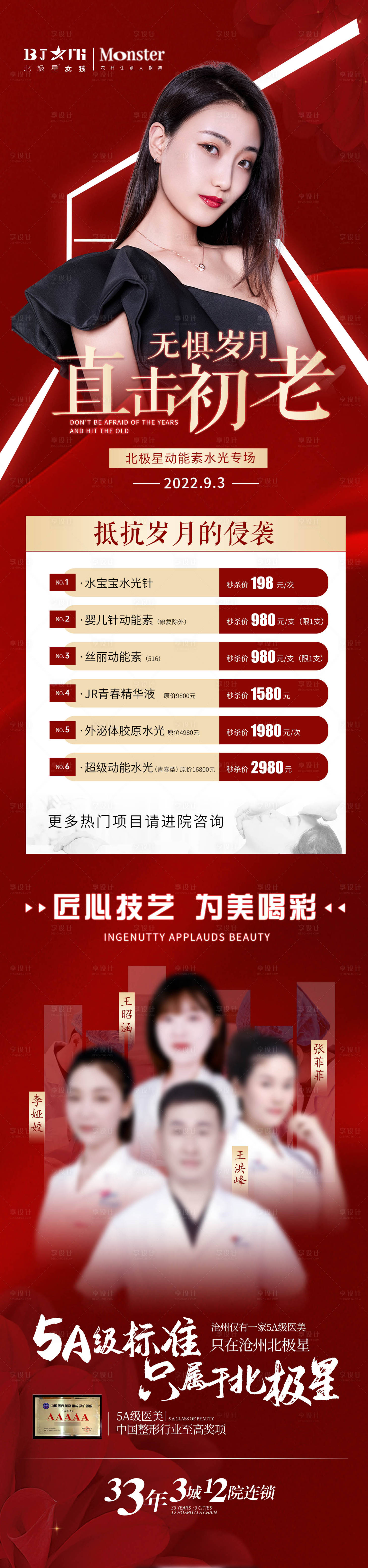 源文件下載【享設計】搜索編號：32770011965453287【醫美微整形專場活動】