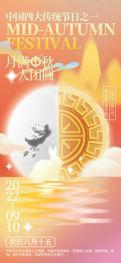 源文件下载【中秋节海报】编号：20220824133620830