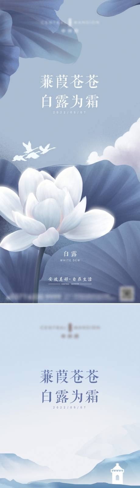 源文件下载【白露节气海报】编号：20190011934125035