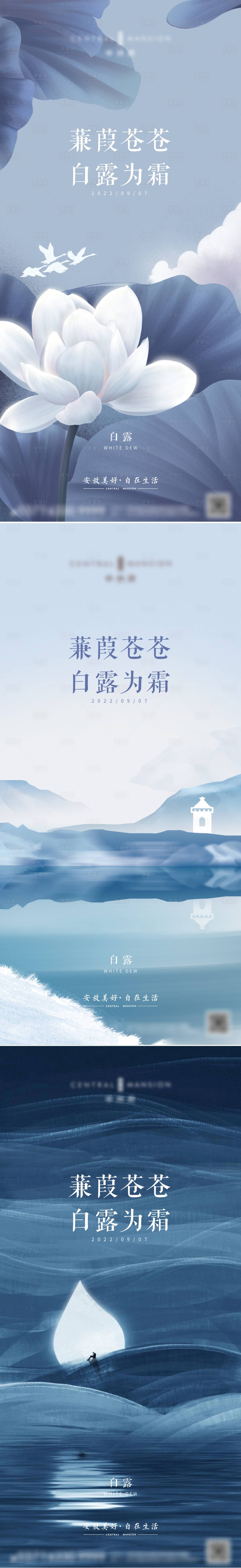 源文件下載【享設計】搜索編號：20190011934125035【白露節氣海報】