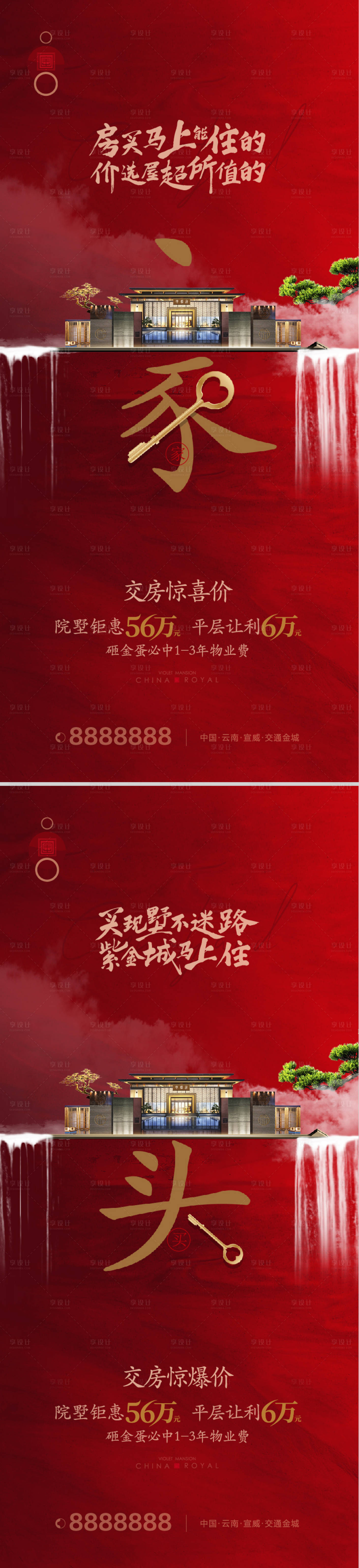 源文件下载【交房海报】编号：79300011602926317