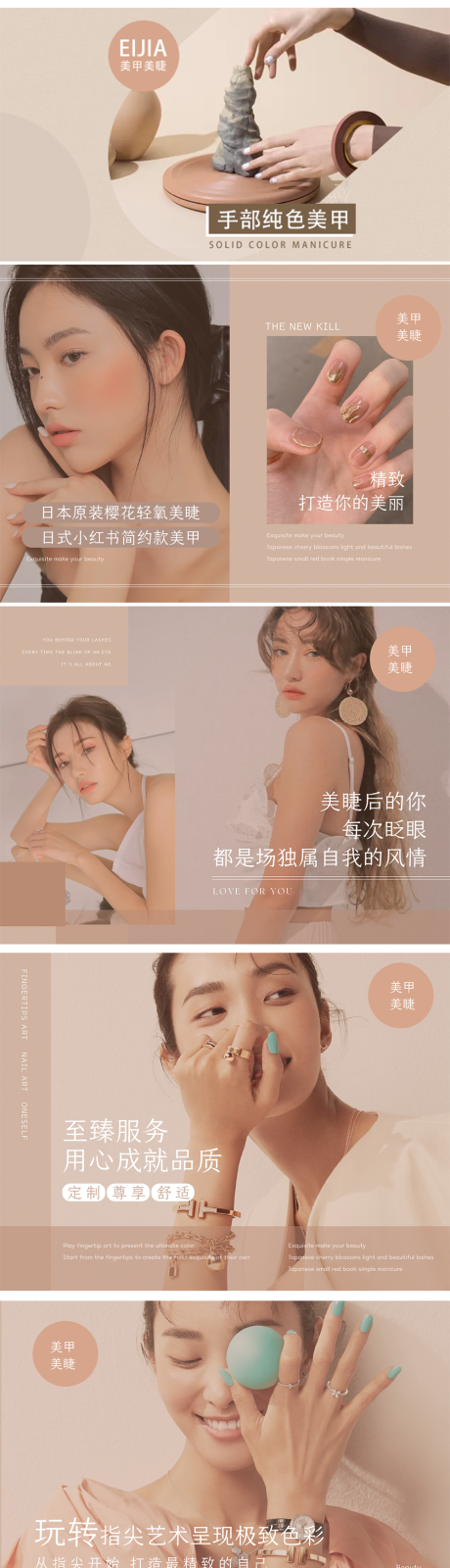 源文件下载【大众点评美团美甲美睫ins风轮播图】编号：31610011527915683