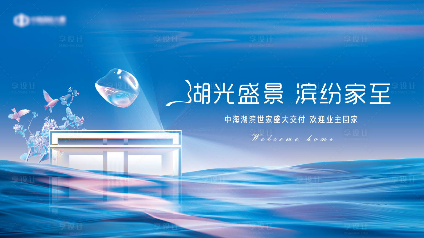 源文件下載【地產(chǎn)湖景價值點海報展板】編號：25540011830678386