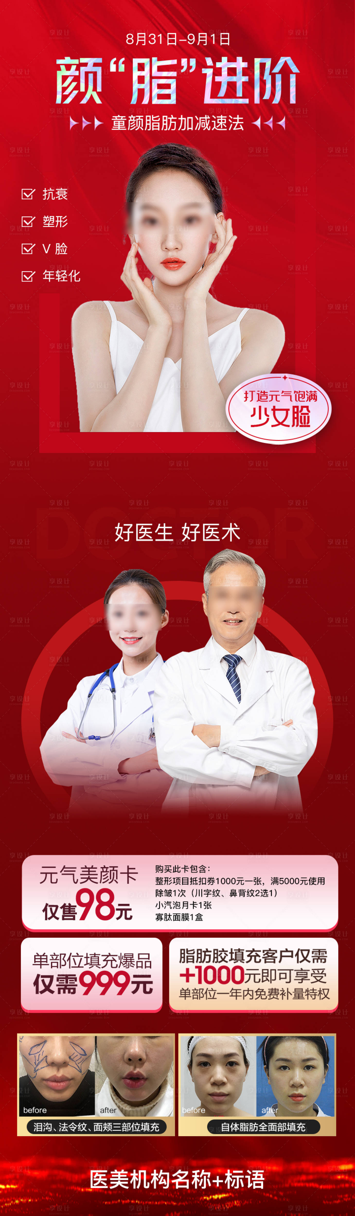 源文件下載【享設(shè)計(jì)】搜索編號：70460011928628577【脂肪填充海報(bào)】