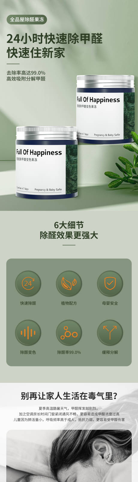 源文件下载【除甲醛电商详情页】编号：47890011867655625
