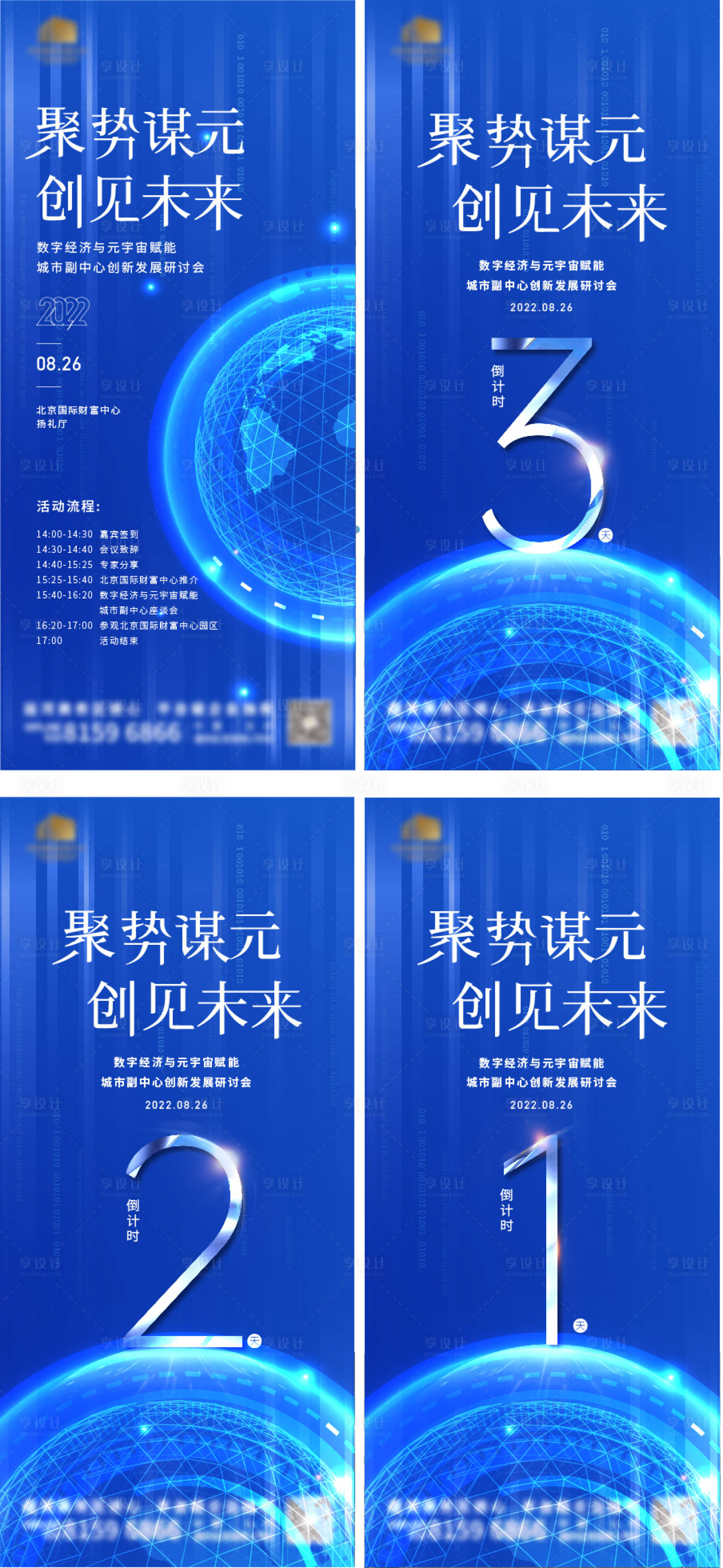 源文件下載【數(shù)字經(jīng)濟研討會倒計時海報】編號：84730011930502619