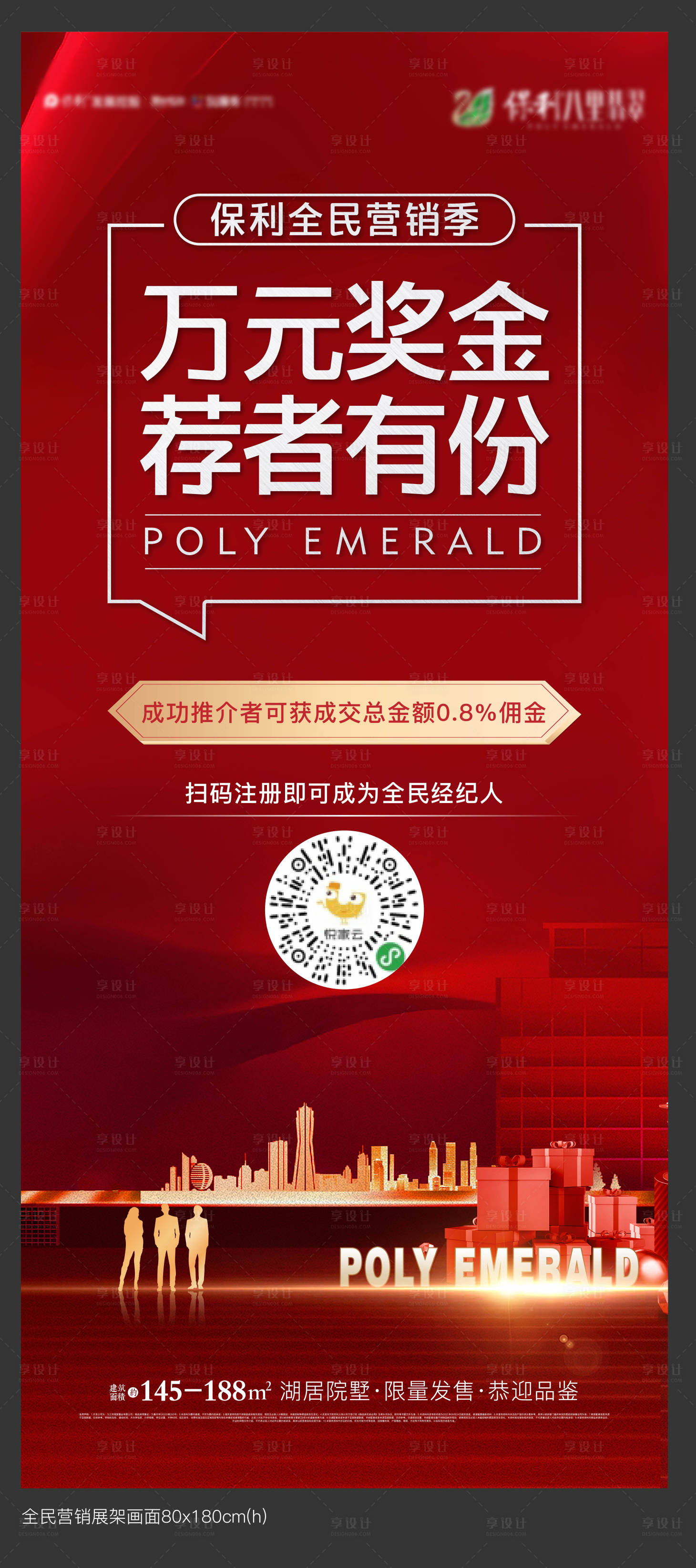 源文件下载【全民经纪人活动海报】编号：77190011959749626