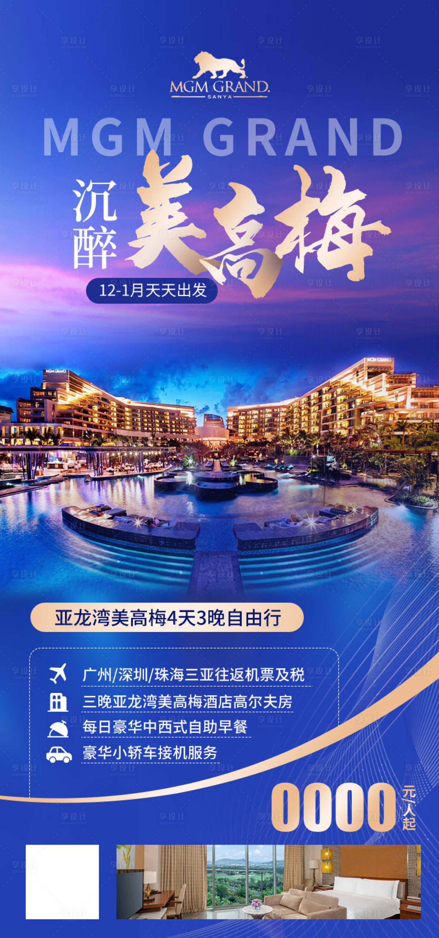 源文件下載【享設計】搜索編號：42720011909027717【海南旅游海報】